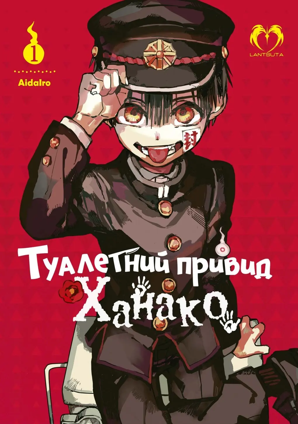 Обкладника "Туалетний привид Ханако. Том 1" Обкладинка "Туалетний привид Ханако. Том 1"