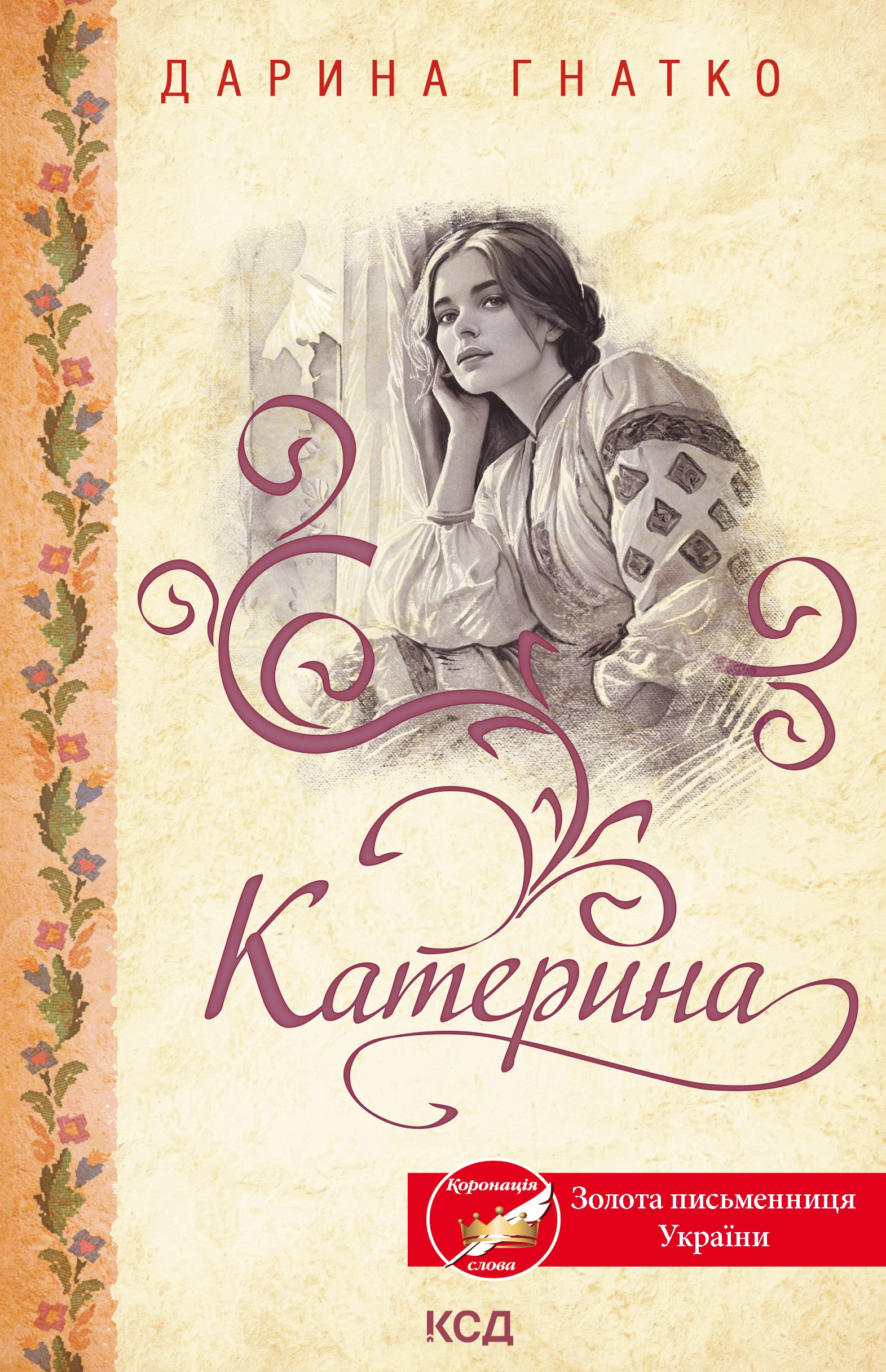 Катерина