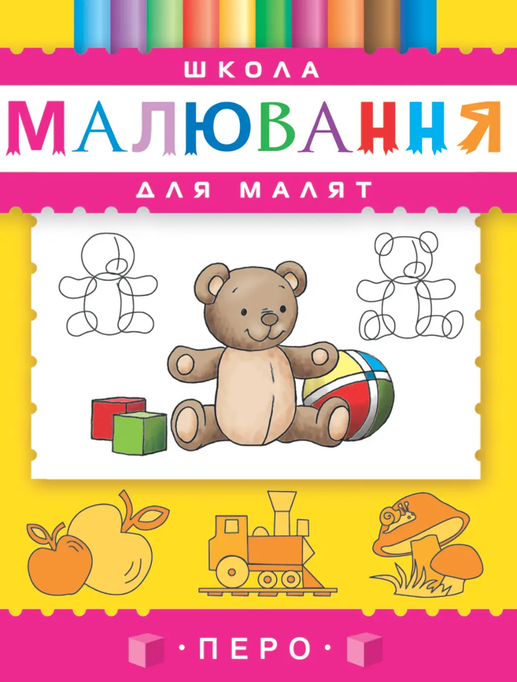 Школа малювання для малят