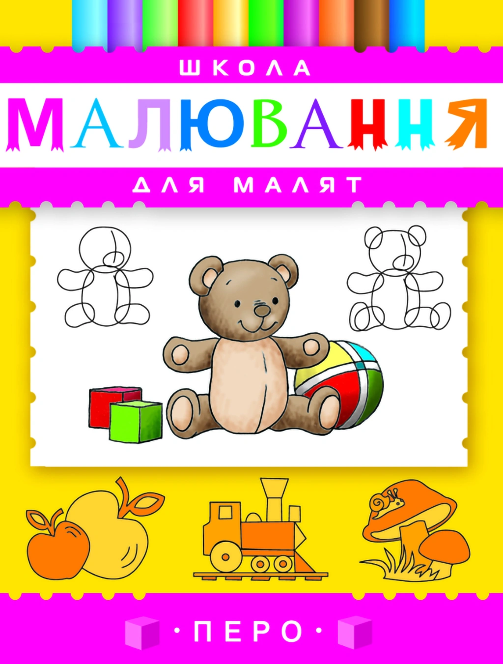 Школа малювання для малят