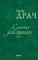 Переглянути уривок