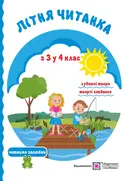 Переглянути уривок