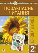Переглянути уривок