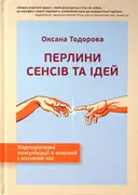 Переглянути уривок