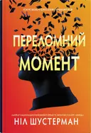 Переглянути уривок