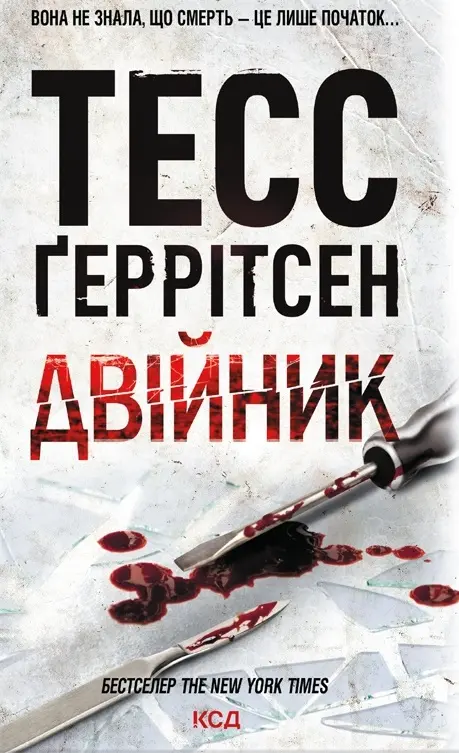 Обкладника "Двійник" Обкладинка "Двійник"