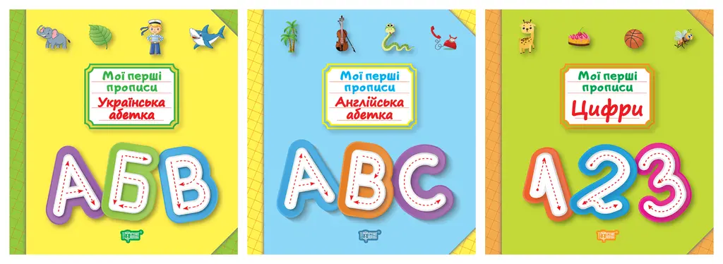 Обкладника "Мої прописи" Обкладинка "Мої прописи"