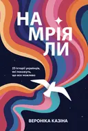 Переглянути уривок
