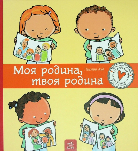 Моя родина, твоя родина