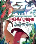 Переглянути уривок