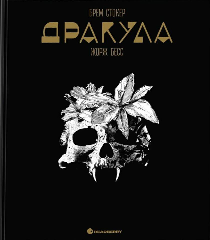 Обкладинка Дракула