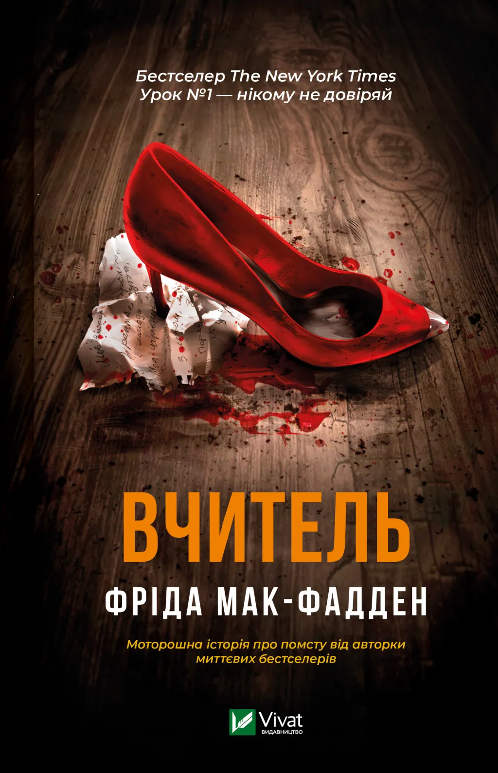 Обкладинка "Вчитель"