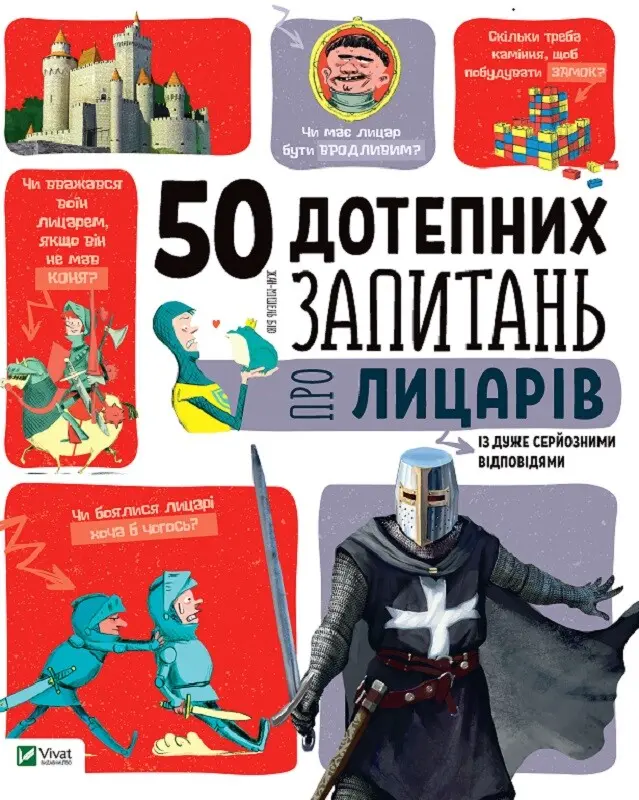Обкладинка "50 дотепних запитань про лицарів із дуже серйозними відповідями"