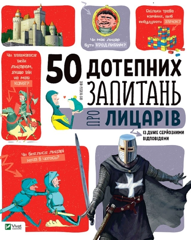 50 дотепних запитань про лицарів із дуже серйозними відповідями