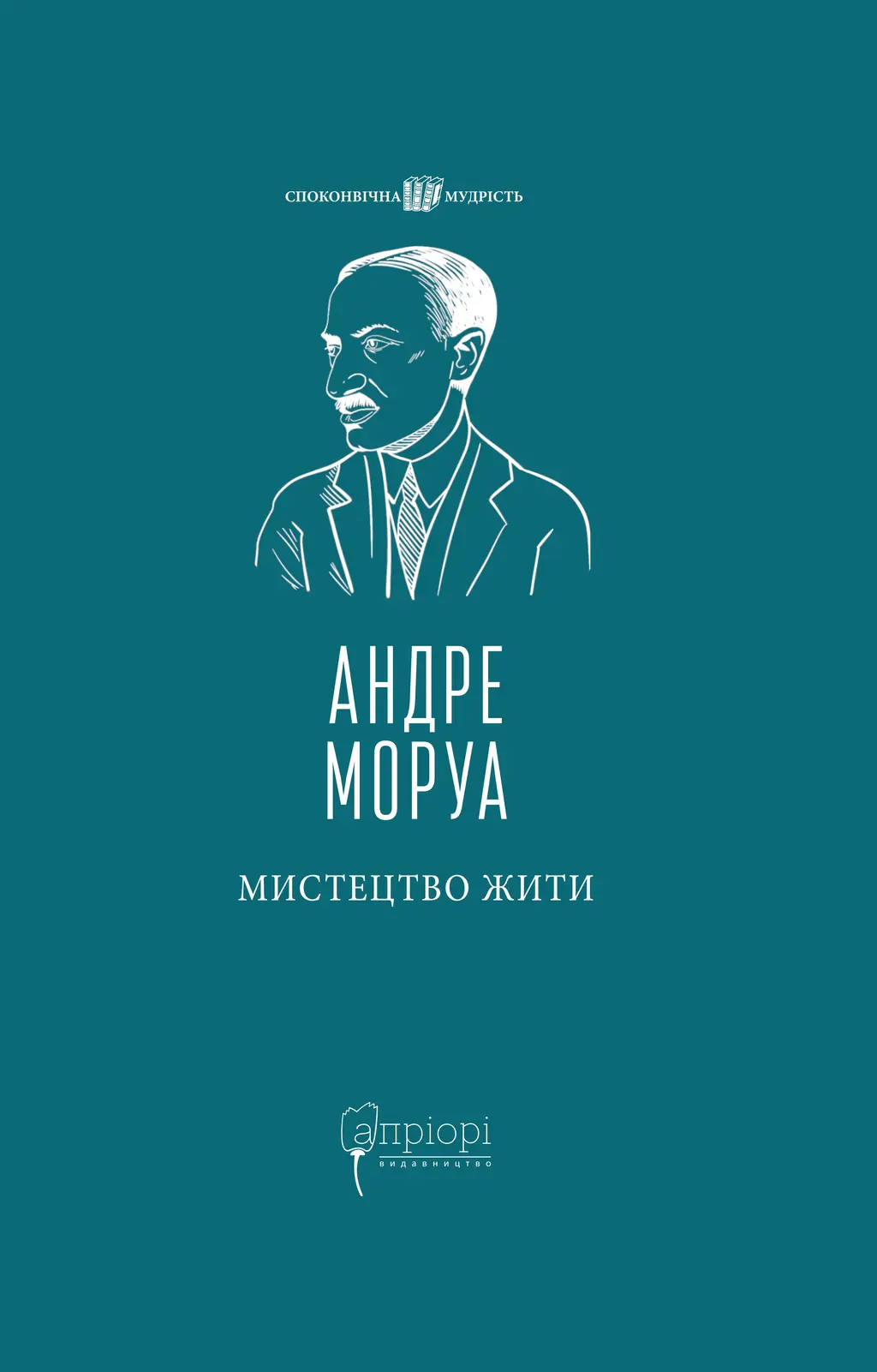 Обкладинка "Мистецтво жити"