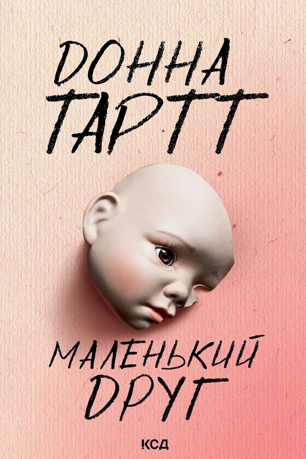 Обкладинка "Маленький друг"