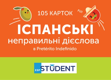 Картки для вивчення - Іспанські неправильні дієслова