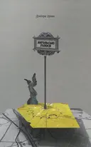 Переглянути уривок