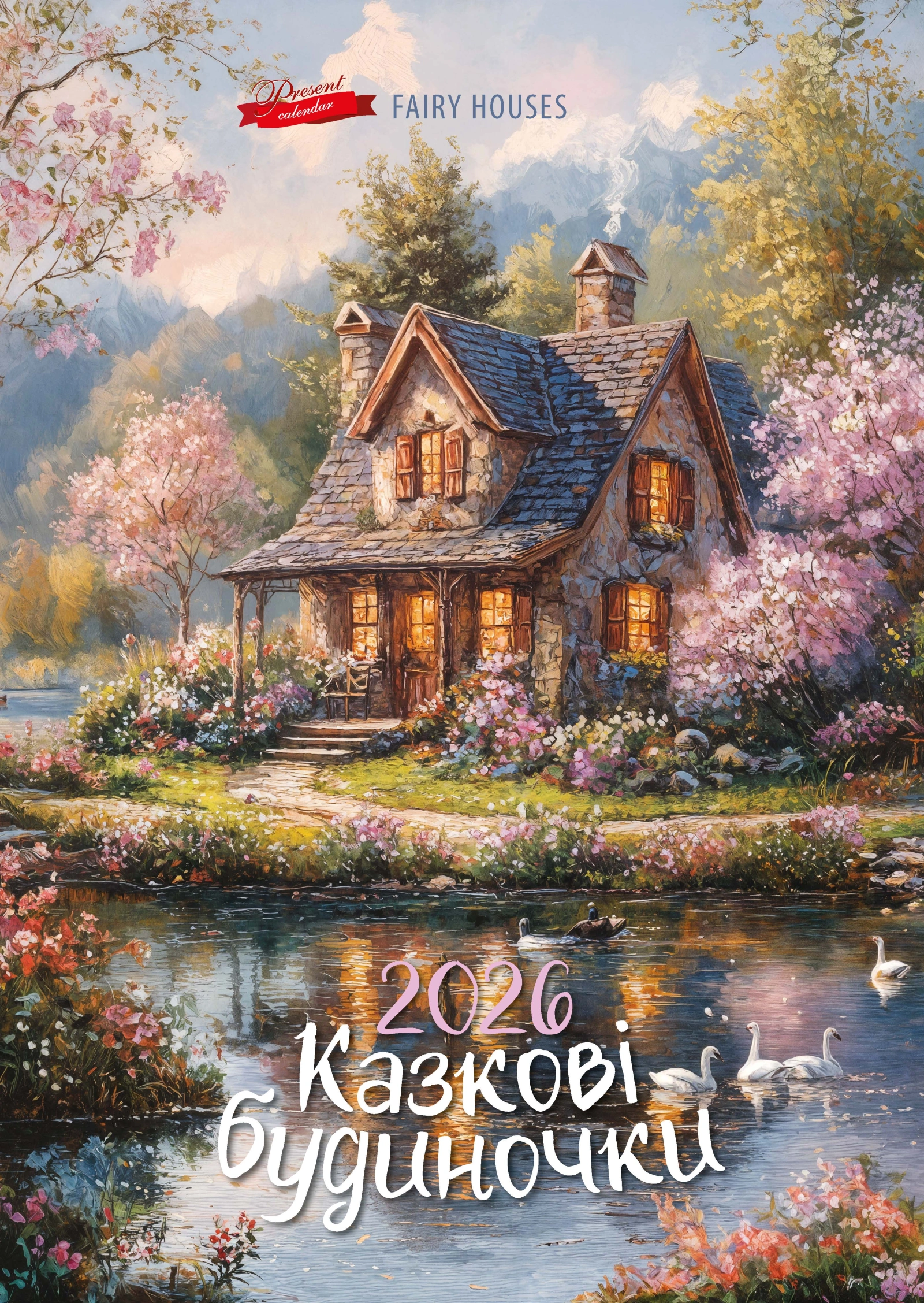 Календар «Казкові будиночки»