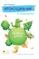 Переглянути уривок