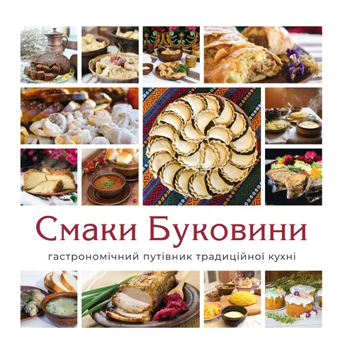 Обкладинка "Смаки Буковини. Гастрономічний путівник традиційної кухні"