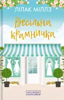 Переглянути уривок