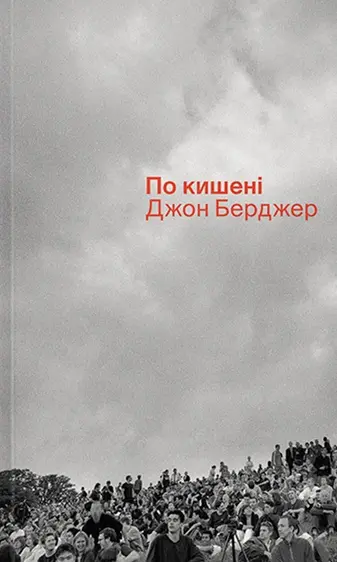 Обкладинка "По кишені"