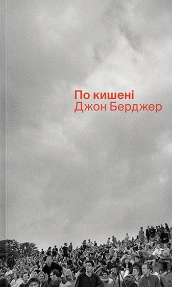 По кишені