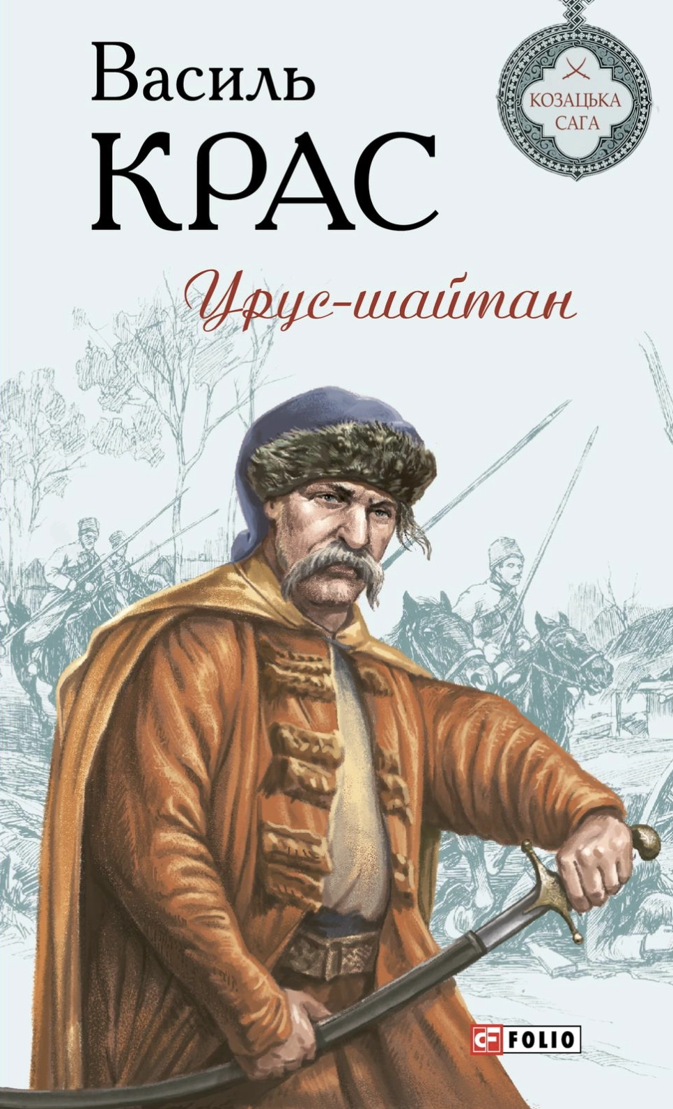 Урус-шайтан