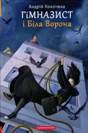 Переглянути уривок
