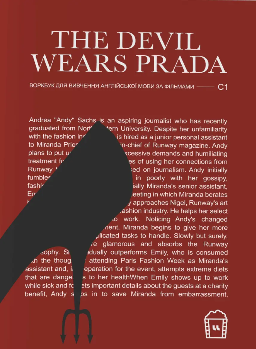 Обкладника "Воркбук для вивчення англійської мови за фільмом The Devil wears Prada (C1)" Обкладинка "Воркбук для вивчення англійської мови за фільмом The Devil wears Prada (C1)"