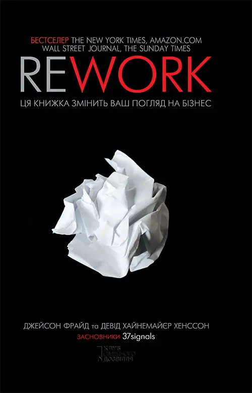 Обкладинка "Rework. Ця книжка змінить ваш погляд на бізнес"