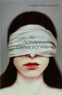 Переглянути уривок