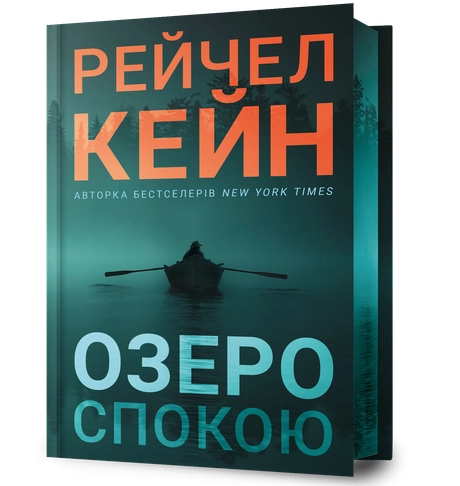 Озеро спокою