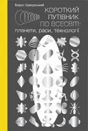 Переглянути уривок
