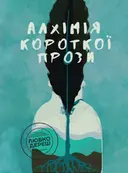 Переглянути уривок