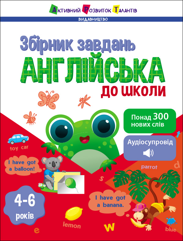 Англійська до школи
