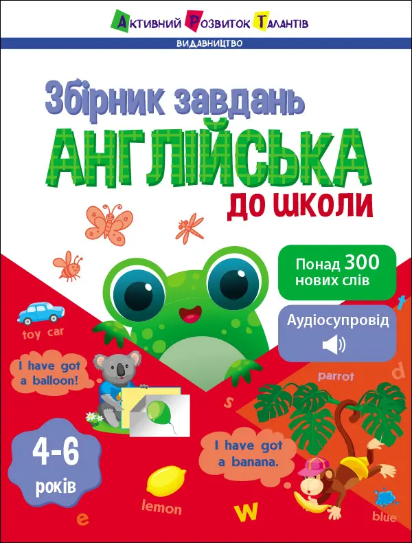 Обкладника "Англійська до школи" Обкладинка "Англійська до школи"