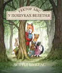 Переглянути уривок