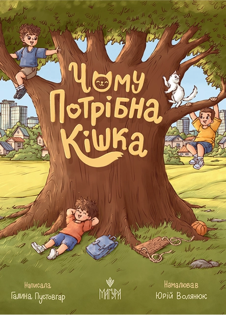 Чому потрібна кішка