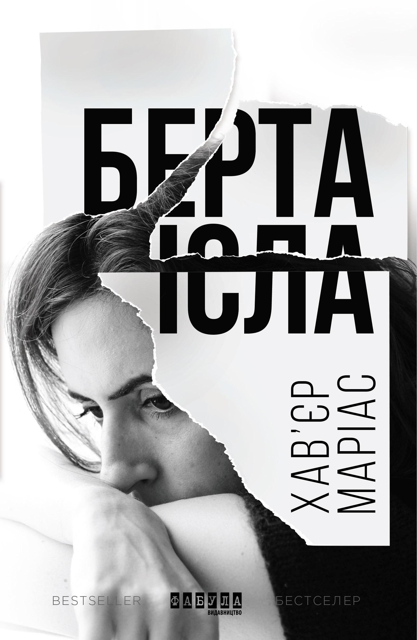 Берта Ісла