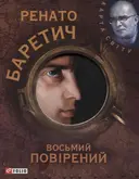 Переглянути уривок