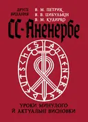Переглянути уривок