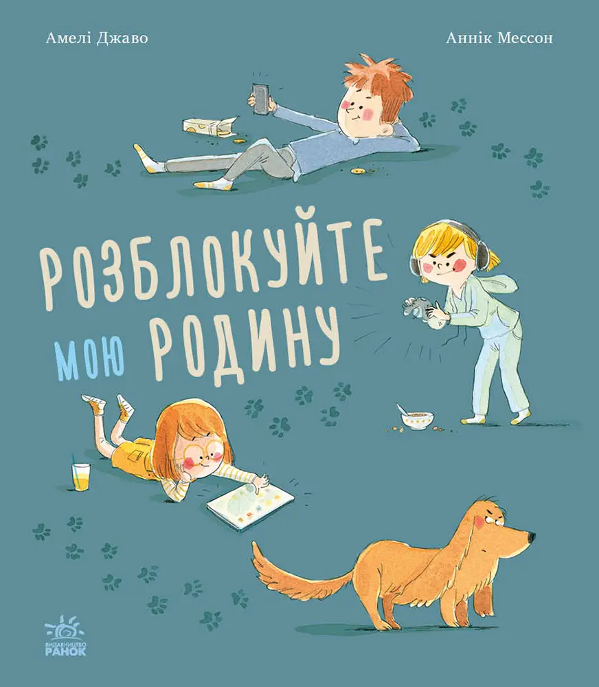Обкладинка "Розблокуйте мою родину"