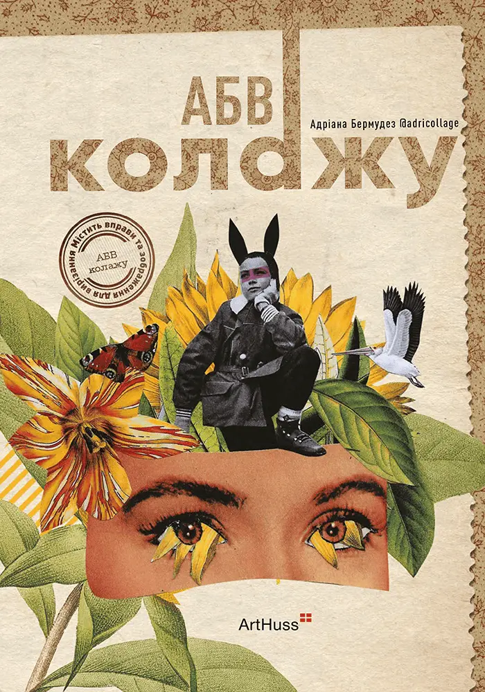 Обкладинка "АБВ колажу"