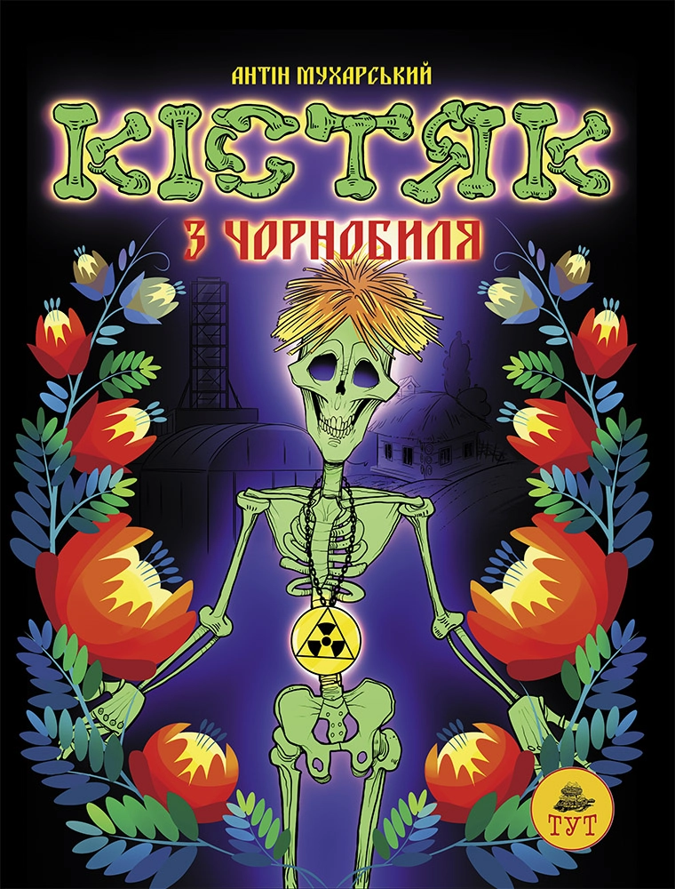 Кістяк з Чорнобиля
