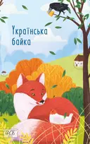 Переглянути уривок