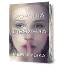 Переглянути уривок