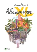 Переглянути уривок