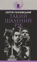 Переглянути уривок